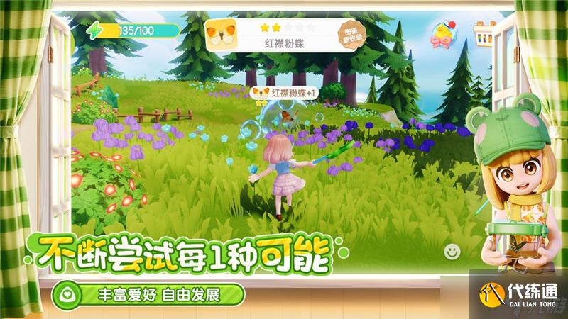 心动小镇普去哪抓蓝眼灰蝶