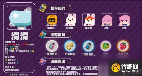 絕區零怪奇旅伴滑滑攻略打法攻略