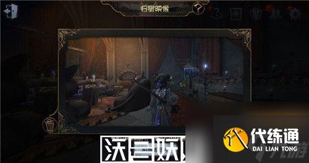 第五人格归宿大厅怎么玩-第五人格归宿大厅玩法介绍