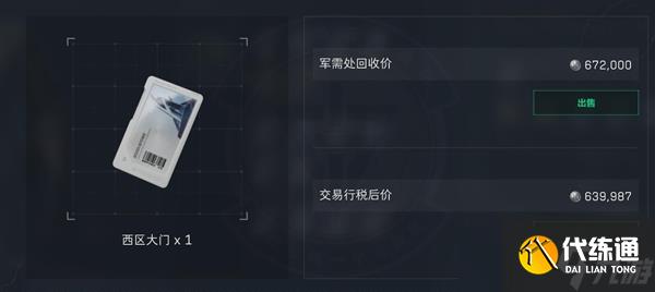 三角洲行动西区大门钥匙在哪里