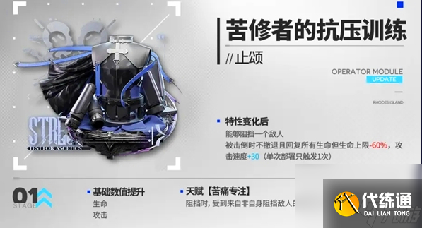 明日方舟5.5周年普通模組怎么搭配詳情