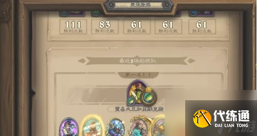 《炉石传说》酒馆战棋战绩查看方法