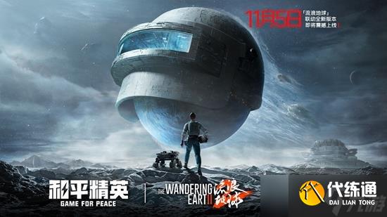 和平精英流浪地球怎么玩 流浪地球完整玩法内容