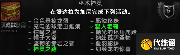 魔兽世界巫术神灵成就怎么做