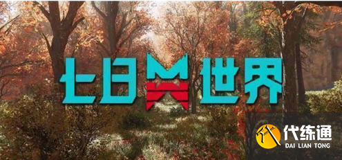 七日世界雪國人生滅絕者怎么克制