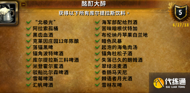 魔兽世界酩酊大醉成就怎么做