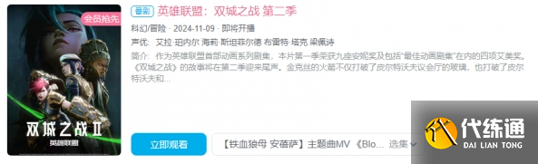 英雄聯盟雙城之戰第2季什么時候播出