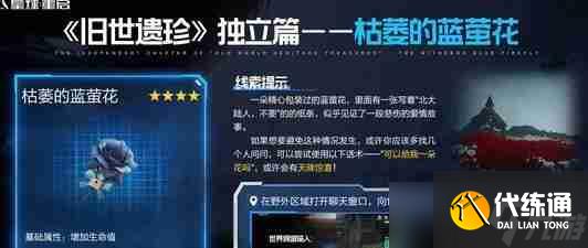 星球重启独立篇旧世遗珍获得方法一览