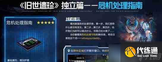 星球重启独立篇旧世遗珍获得方法一览