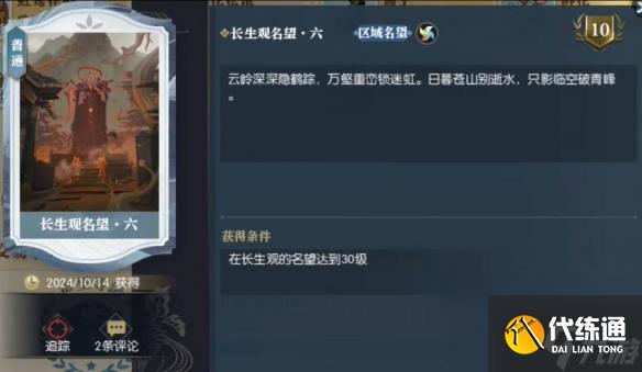 逆水寒手游说英雄卡长生观名望六获取方法