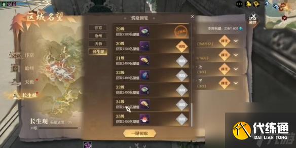 逆水寒手游说英雄卡长生观名望六获取方法