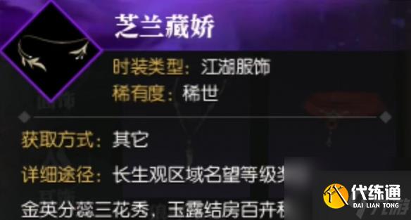 逆水寒手游说英雄卡长生观名望六获取方法