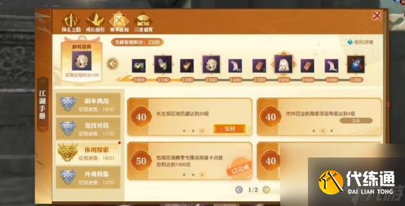 逆水寒手游说英雄卡长生观名望六获取方法