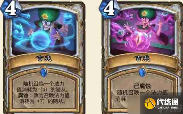 《爐石傳說》腐蝕觸發攻略