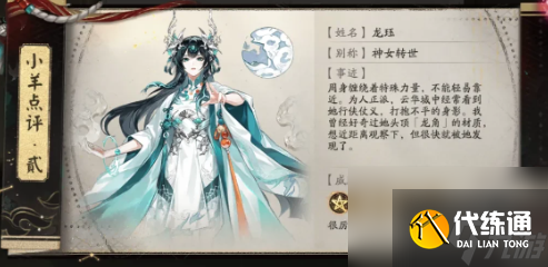 陰陽師星羊密語答案一覽