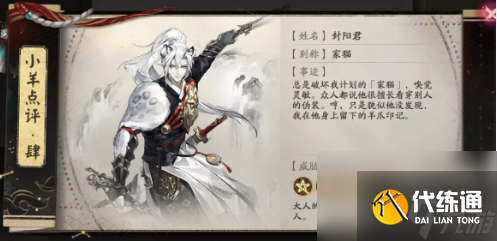 陰陽師星羊密語答案一覽