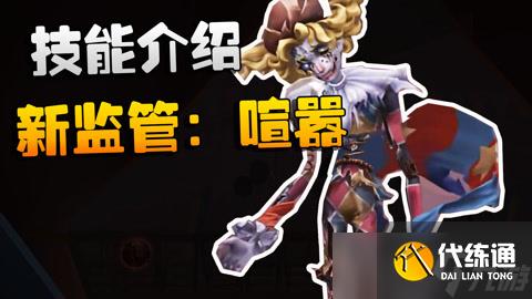 第五人格喧嚣技能解析