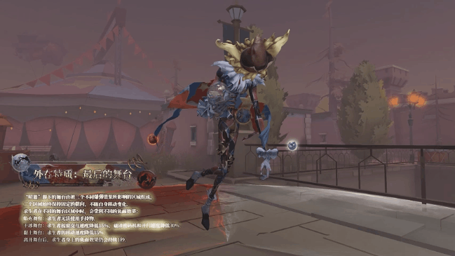 第五人格喧嚣技能解析