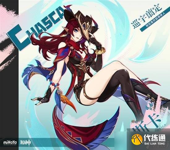 原神5.2版本前瞻节目定档 11月8日晚带来全新内容