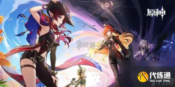 原神攻逐飨会元素的运行满分攻略