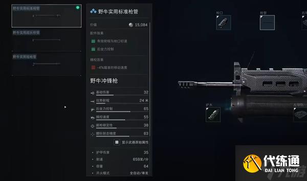 三角洲行动野牛冲锋枪怎么改装