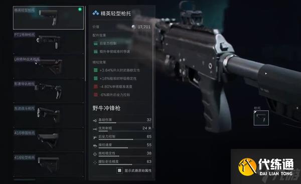 三角洲行动野牛冲锋枪怎么改装