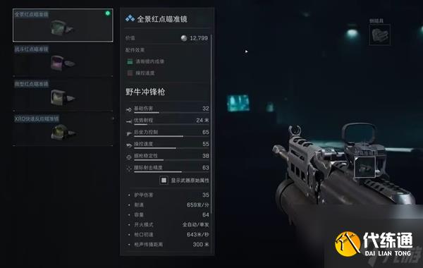 三角洲行动野牛冲锋枪怎么改装