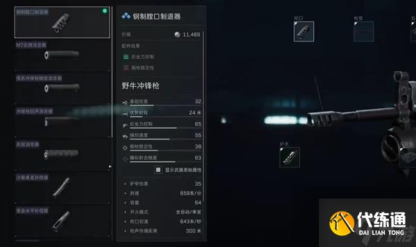 三角洲行动野牛冲锋枪怎么改装