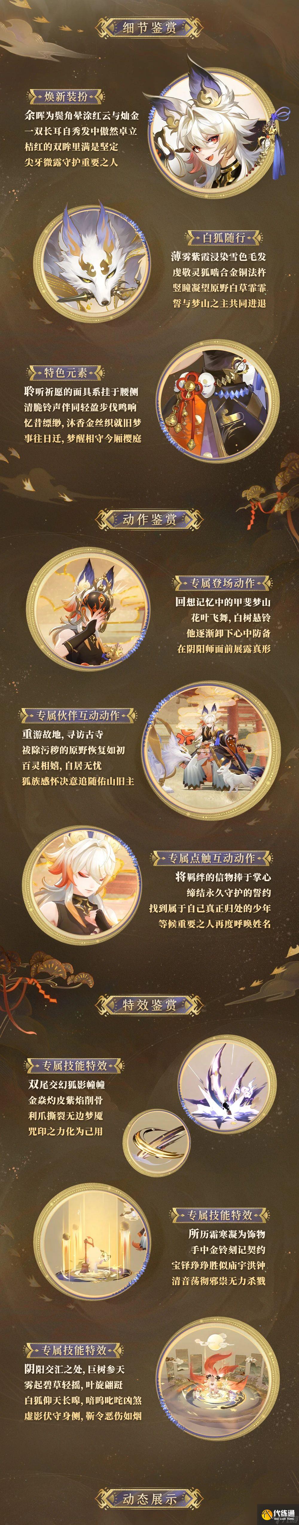 陰陽(yáng)師白藏主典藏皮膚獲取方式