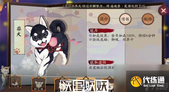 陰陽師寵物食材怎么獲得-陰陽師寵物食材獲取攻略