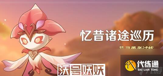 原神忆昔诸途巡历活动怎么玩-原神忆昔诸途巡历活动怎么玩攻略详解