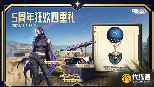 使命召喚手游周年慶是幾月幾號(hào)