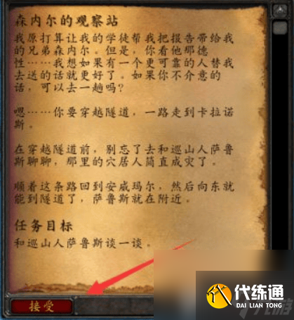 魔兽世界森内尔的观察站任务如何完成 森内尔的观察站任务玩法指南