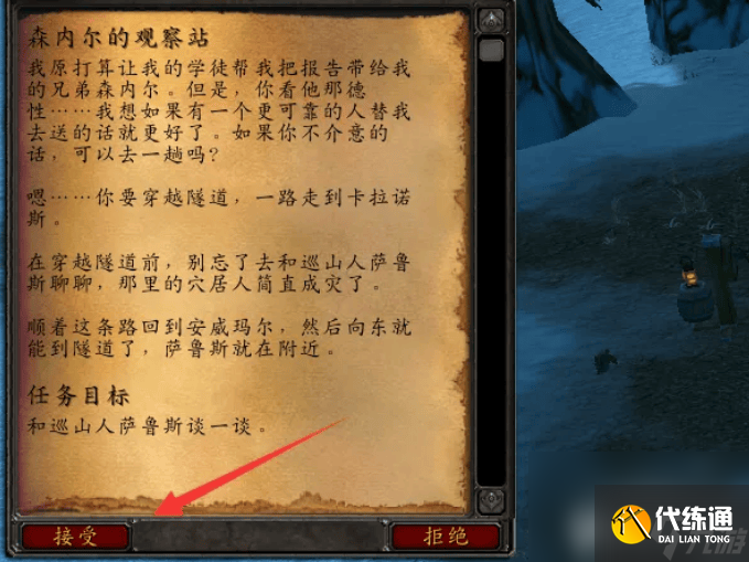 魔兽世界森内尔的观察站任务如何完成 森内尔的观察站任务玩法指南
