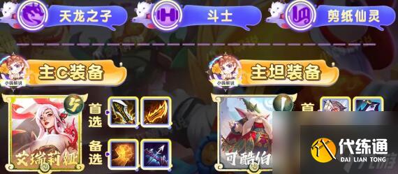 《云頂之弈》幸運可酷伯陣容搭配玩法推薦