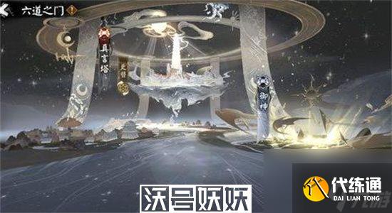 陰陽師六道之門真言塔怎么過-陰陽師六道之門真言塔通關攻略