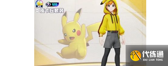 宝可梦大集结公测免费时装怎么获取