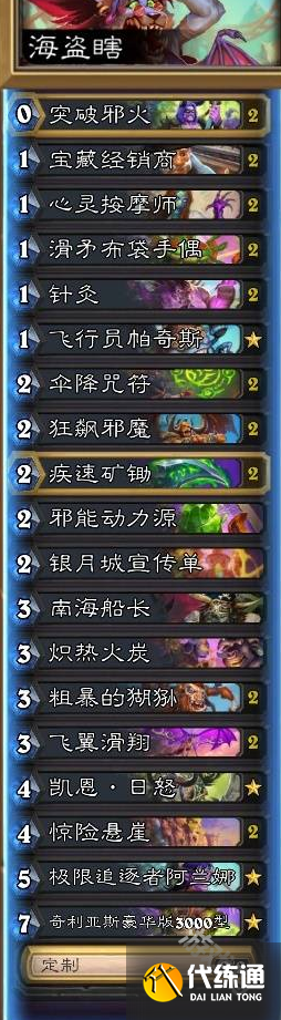 爐石傳說深暗領域海盜瞎卡組分享