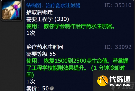 魔兽世界治疗药水注射器图纸在哪得-治疗药水注射器图纸获取方法