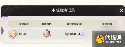 原神5.2版本幻想真境剧诗优化详情