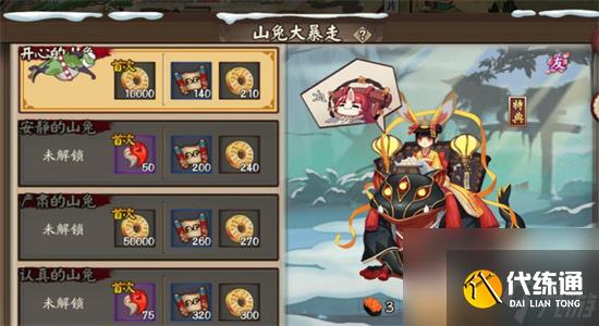 陰陽師山兔競速十層怎么打-陰陽師山兔競速十層攻略