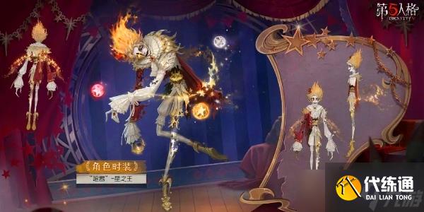 第五人格第三十五赛季精华3皮肤展示