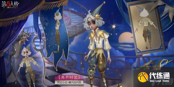 第五人格第三十五赛季精华3皮肤展示