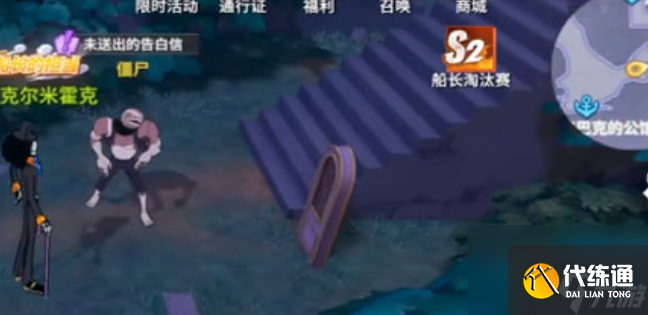 《航海王热血航线》未送出的告白信任务攻略