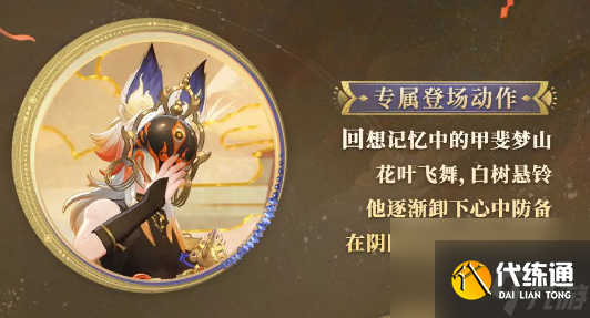 陰陽(yáng)師白藏主夢(mèng)山如煙典藏皮膚價(jià)格