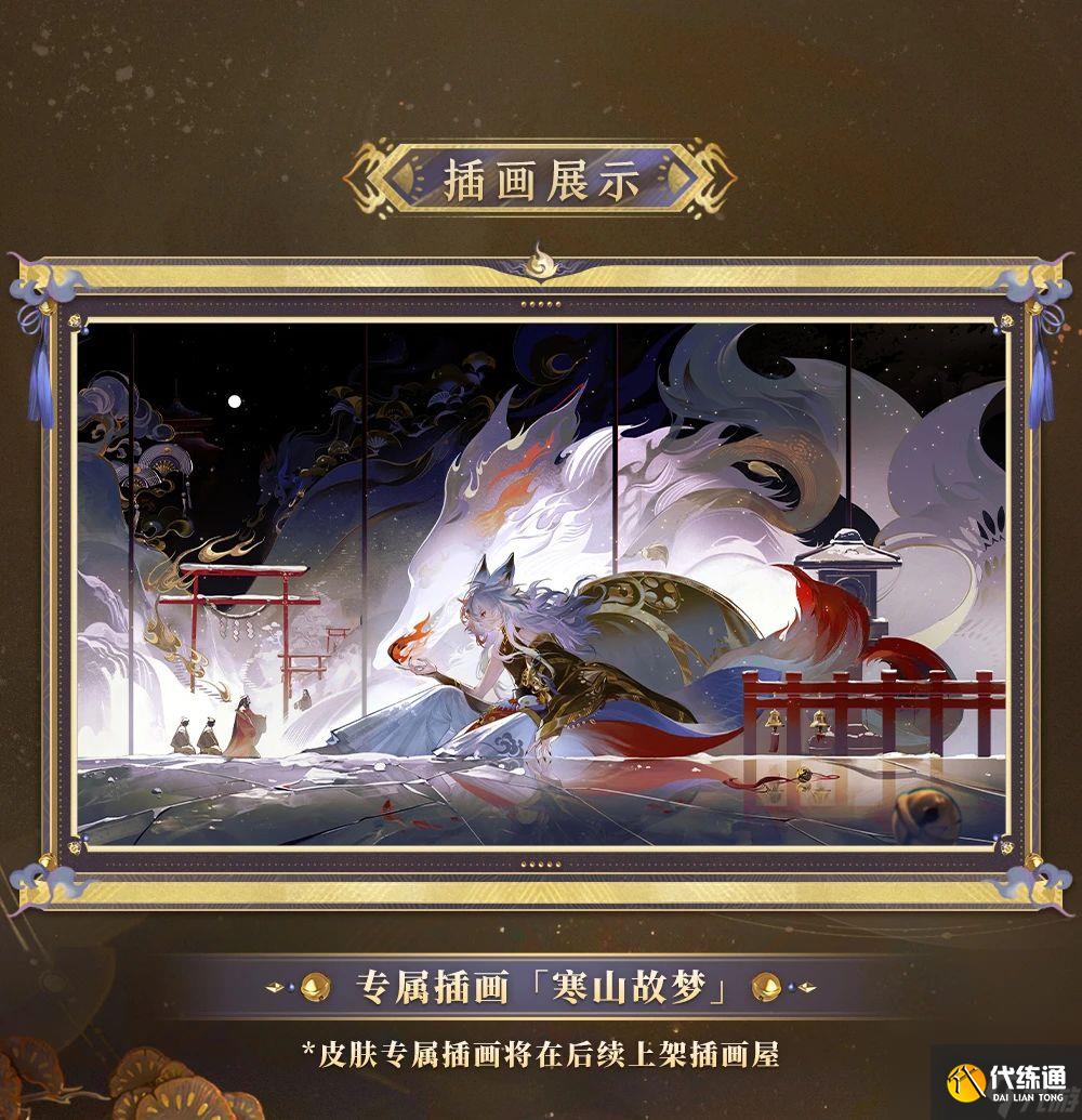 陰陽師白藏主典藏皮膚獲取方式