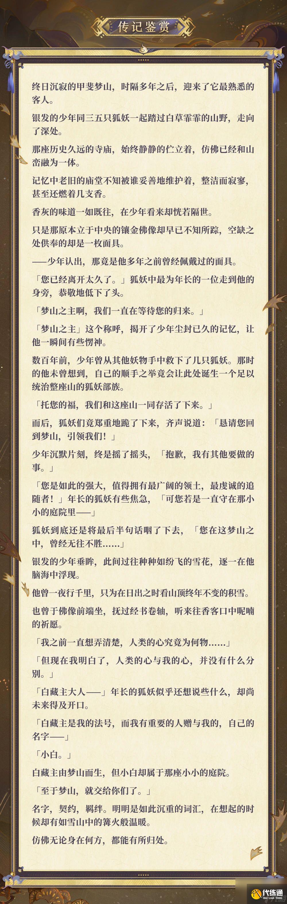 陰陽師白藏主典藏皮膚獲取方式