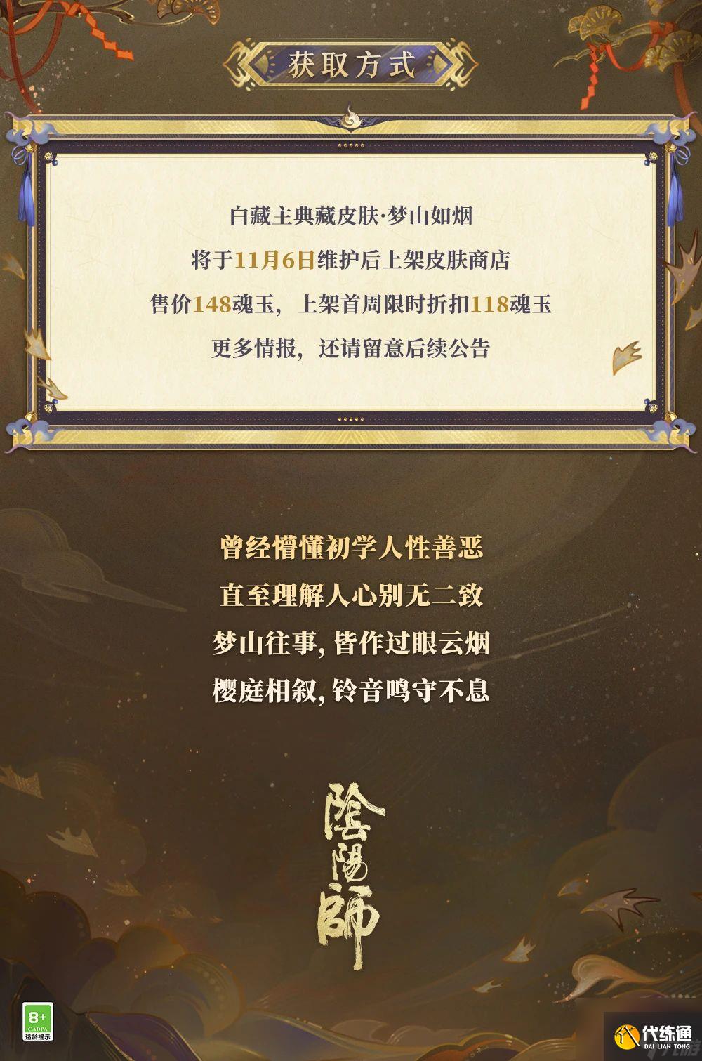 陰陽師白藏主典藏皮膚獲取方式