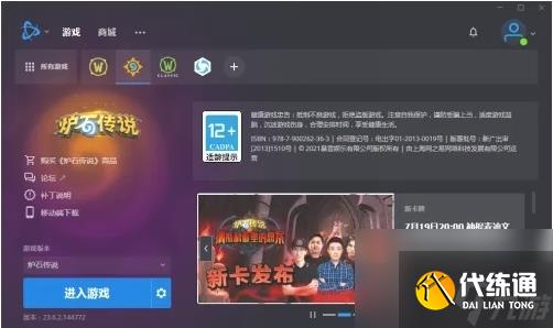 爐石傳說酒館戰棋戰績怎么查看