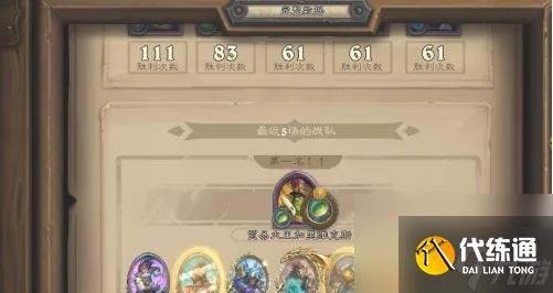 爐石傳說酒館戰棋戰績怎么查看